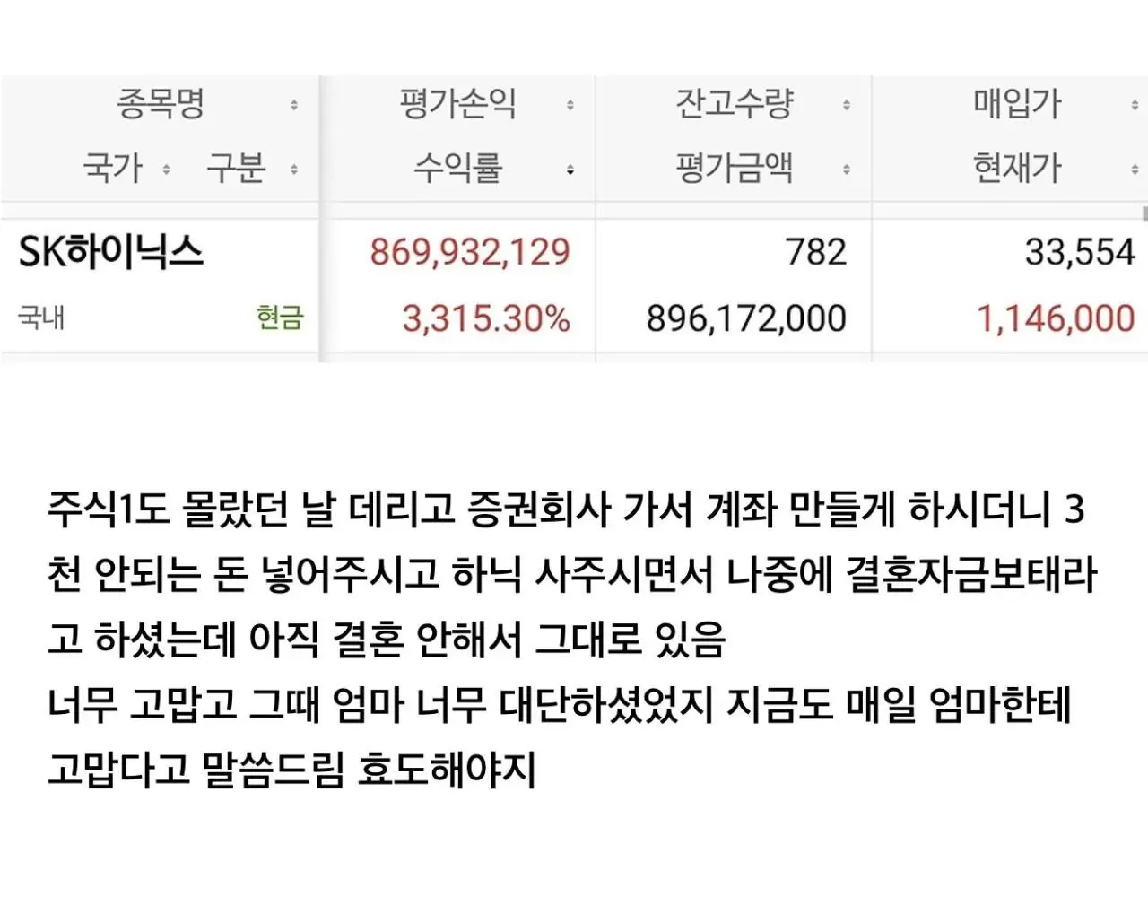 부모님이 하이닉스로 결혼자금 마련 해줌.jpg