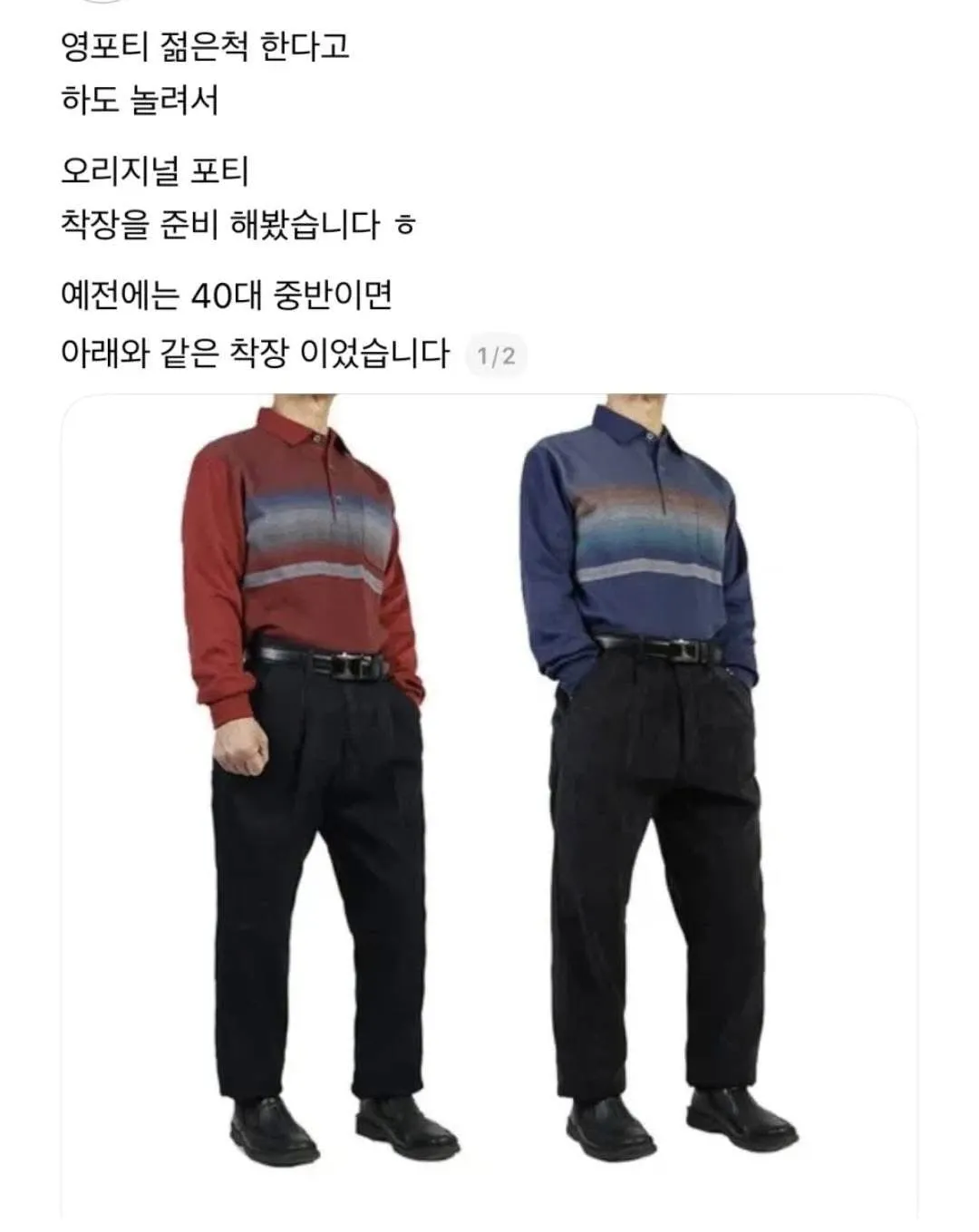 과거 찐 포티 남녀 패션