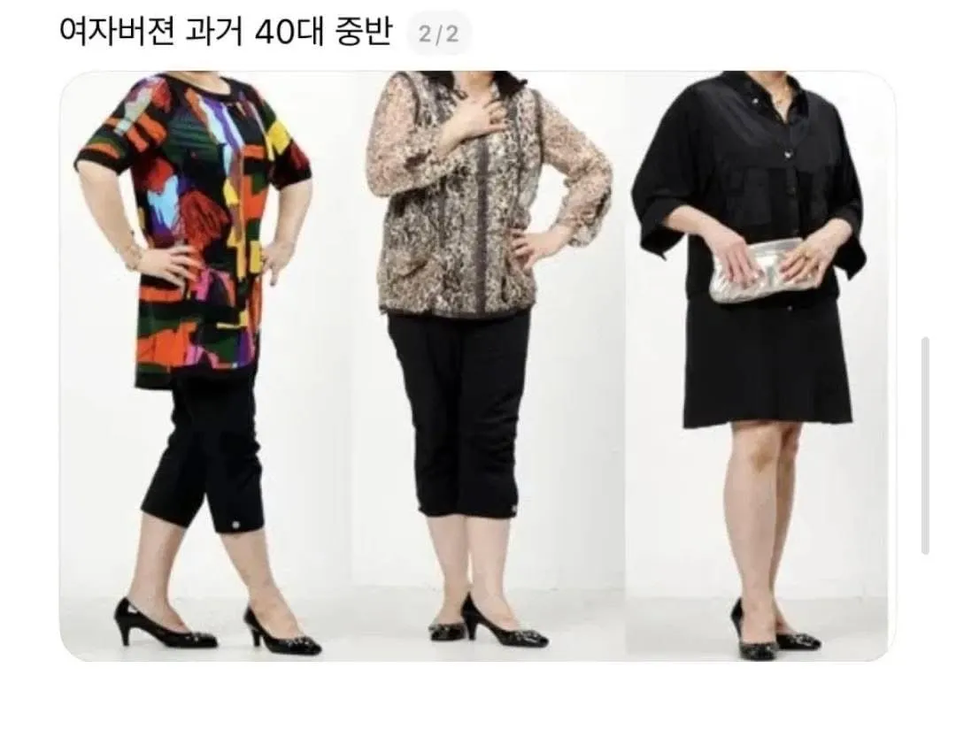 과거 찐 포티 남녀 패션