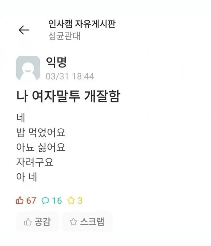 나 여자말투 개 잘함.jpg