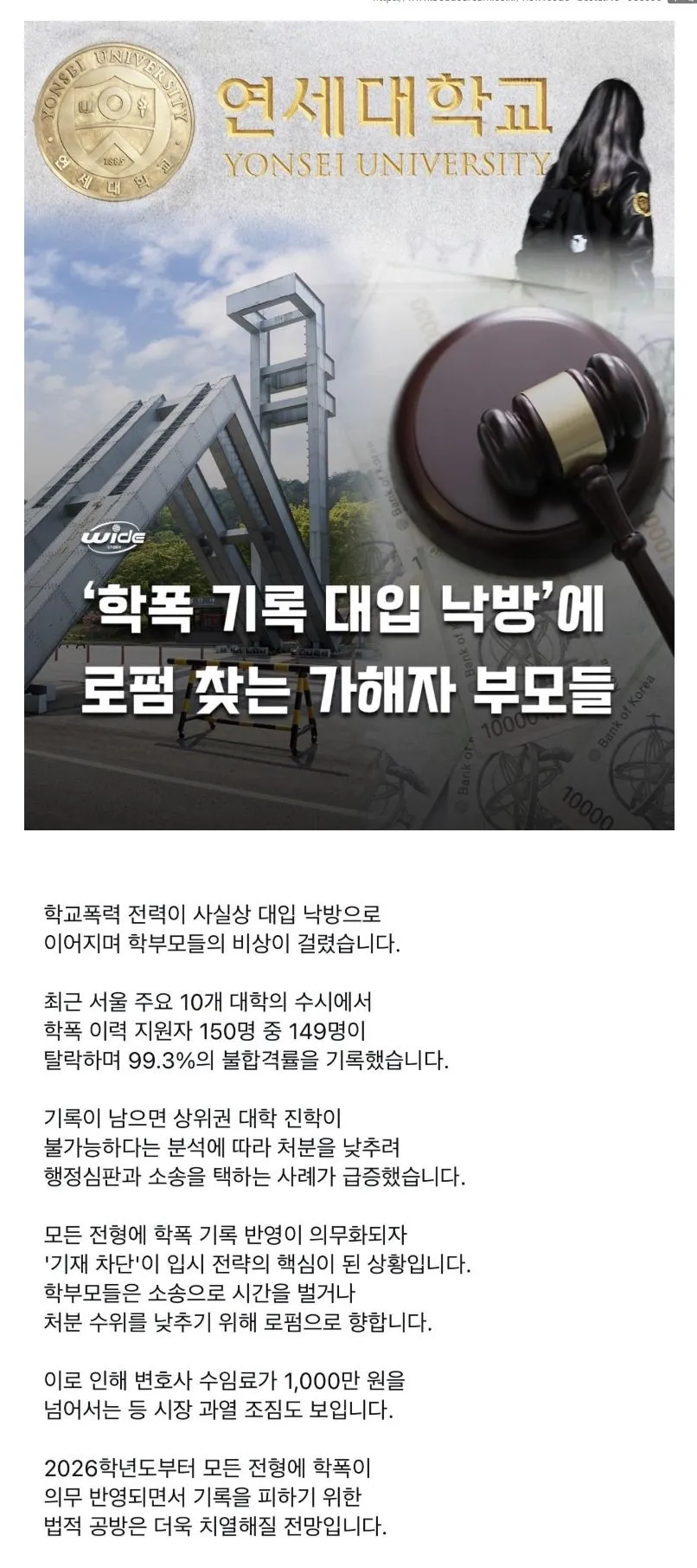 학폭 지우려고 변호사 찾는 부모들
