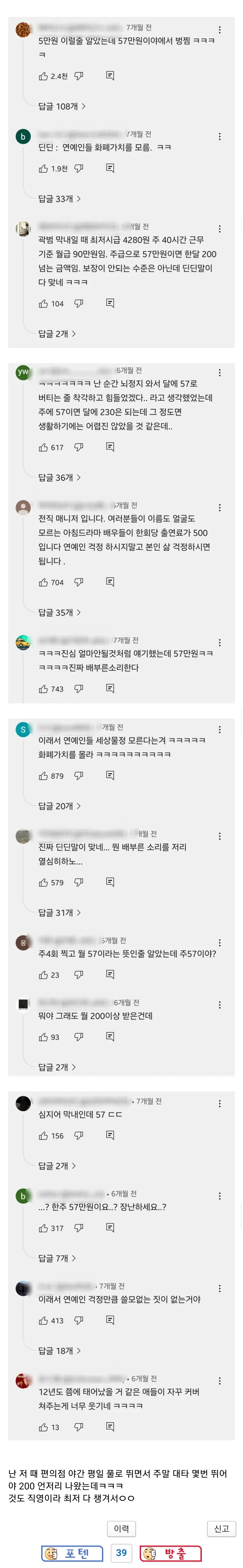 개그맨 곽범 월급이야기 처음 나온 곳