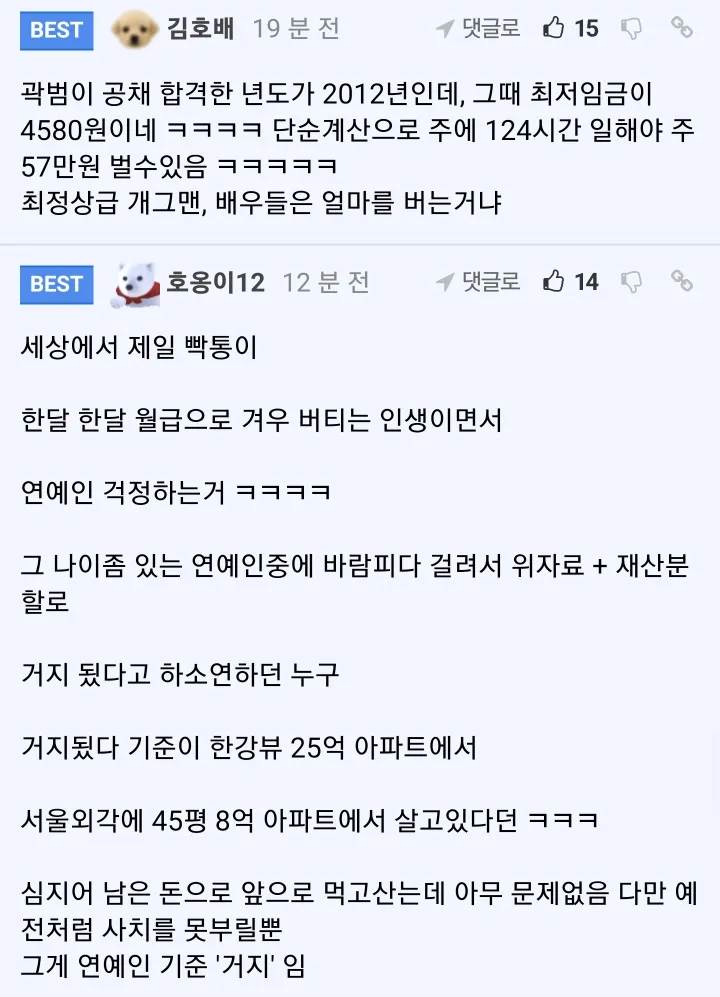개그맨 곽범 월급이야기 처음 나온 곳