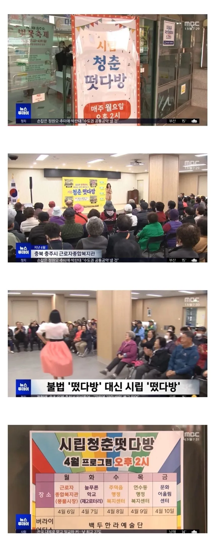 현재 국가기관에서 시행하여 논란이라는 떴다방