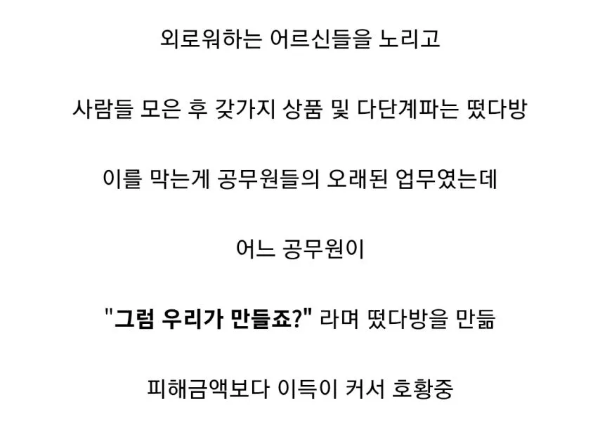 현재 국가기관에서 시행하여 논란이라는 떴다방