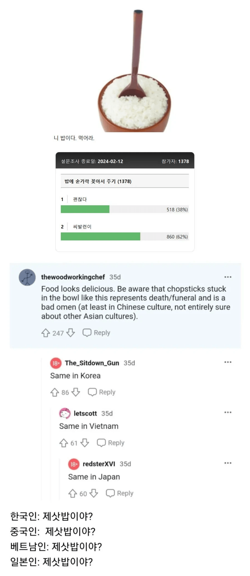 이렇게 밥 주면 싸움나는 아시아의 문화