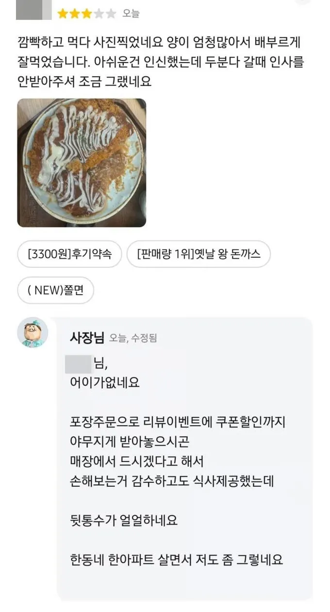 나갈때 직원이 인사 안받아줘서 아쉬웠다는 손님.jpg