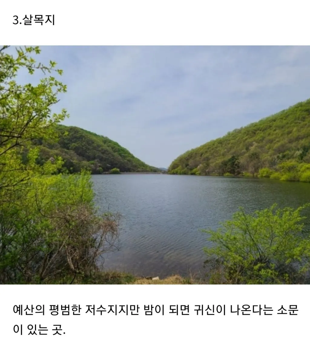 한국에 귀신 많이 출몰한다는곳