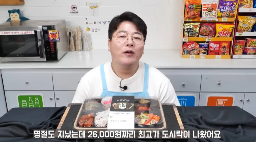 한정판매 했다는 26,000원 고급 편의점 도시락