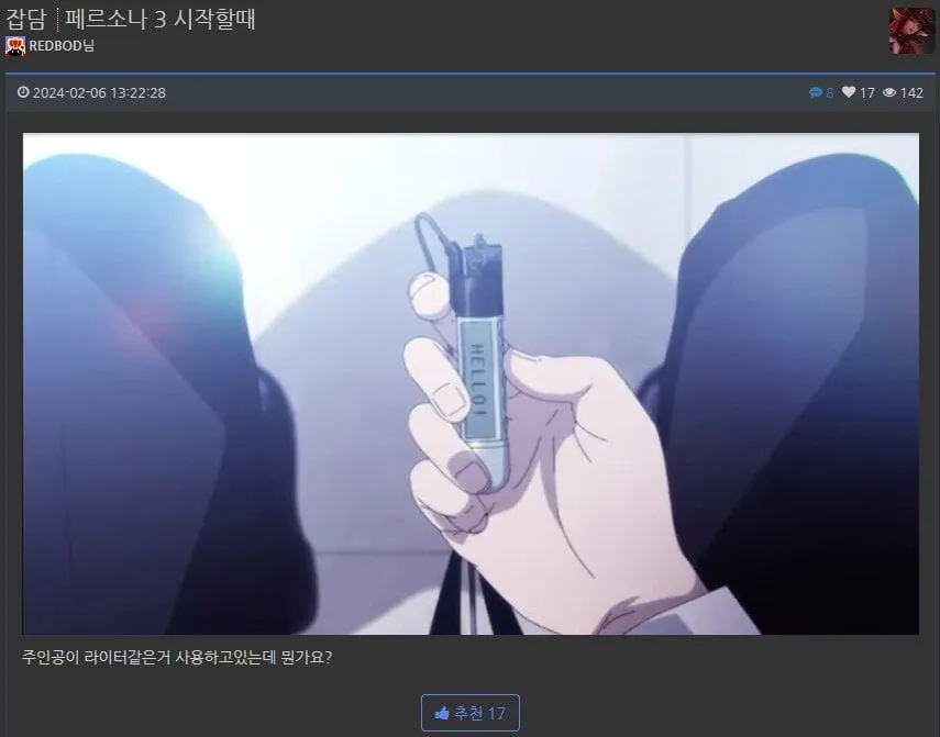 주인공이 라이터같은거 쓰는데 뭔가요?