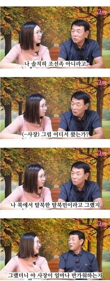 탈북자들이 대한민국 와서 하는 착각중 하나