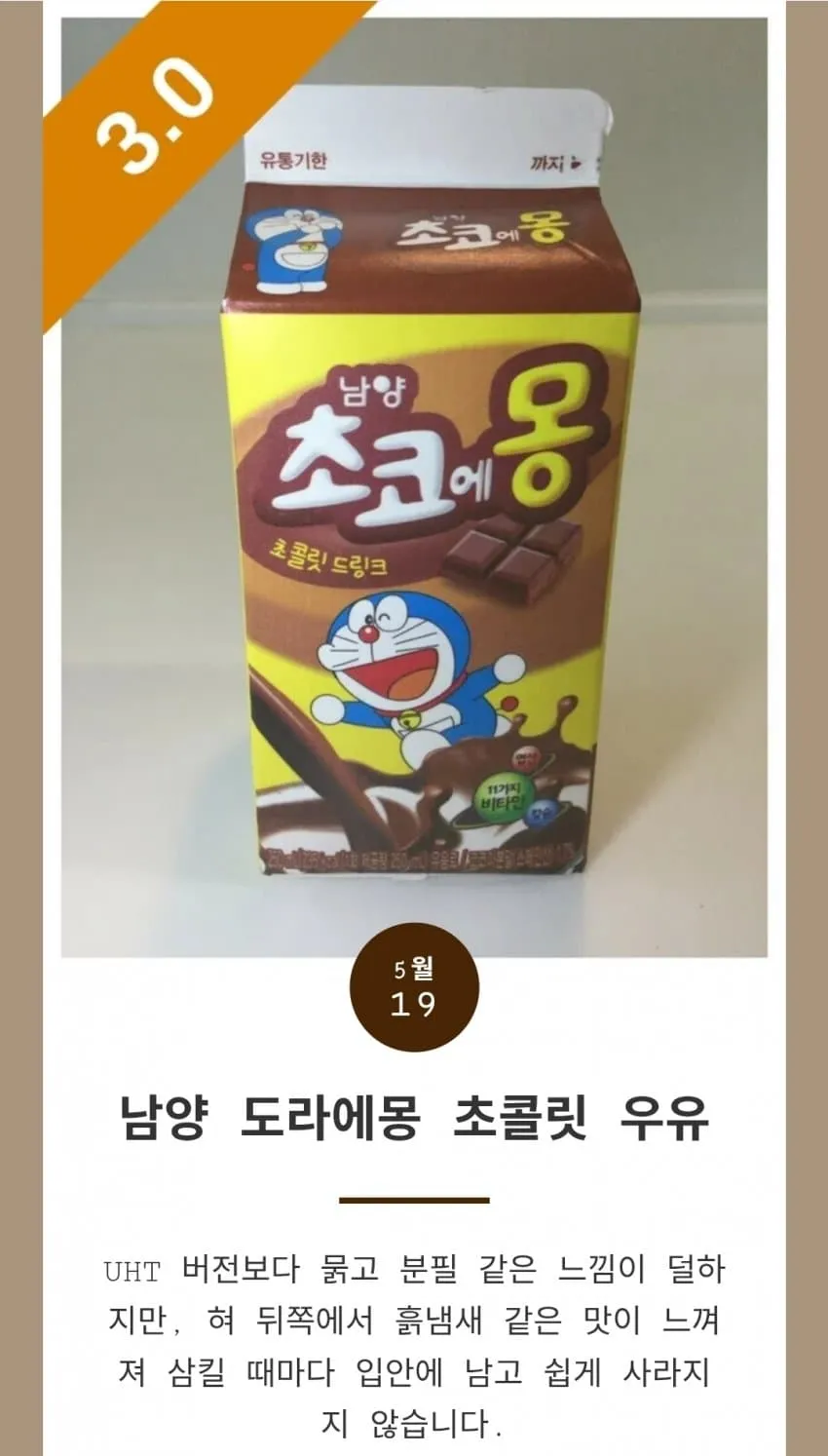 초코 우유에 목숨을 건 사나이