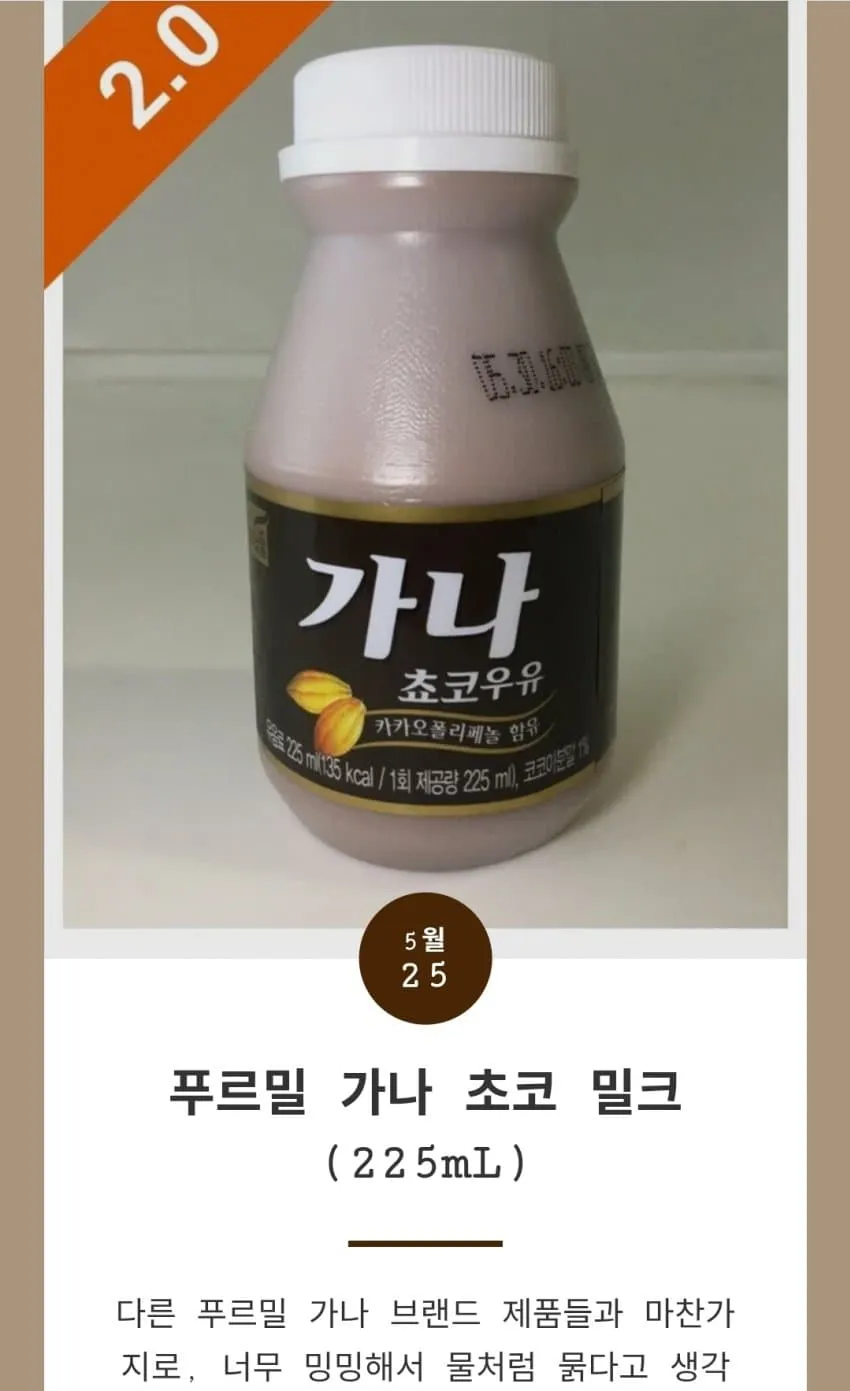 초코 우유에 목숨을 건 사나이