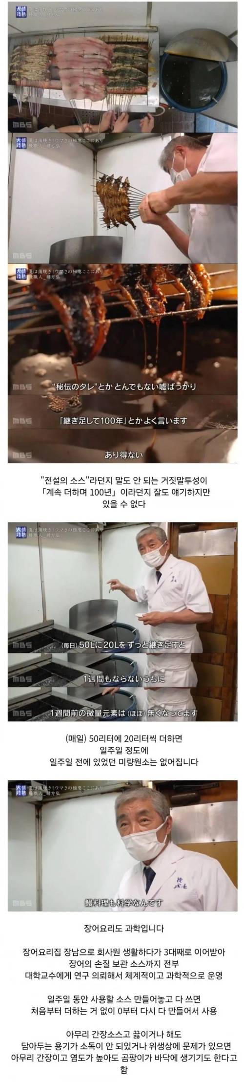 오래된 소스는 구라라는 일본 장어집 사장