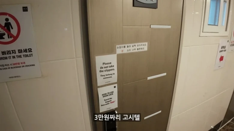 하루 이용료 3만원의 종로 호텔