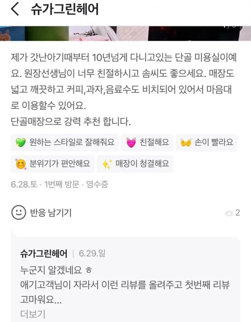 10년 다닌 미용실 후기.jpg