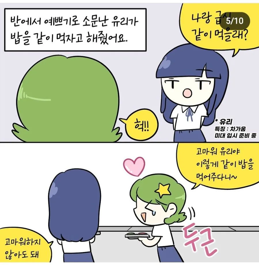 입시도둑 빡대갈 엔딩