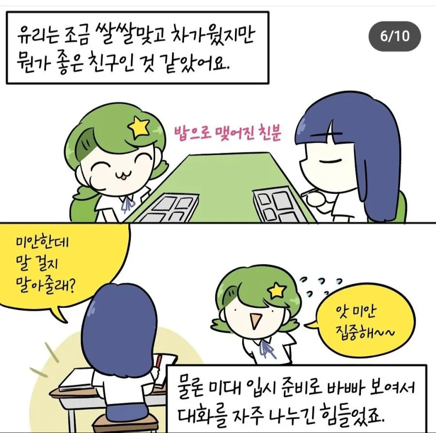 입시도둑 빡대갈 엔딩