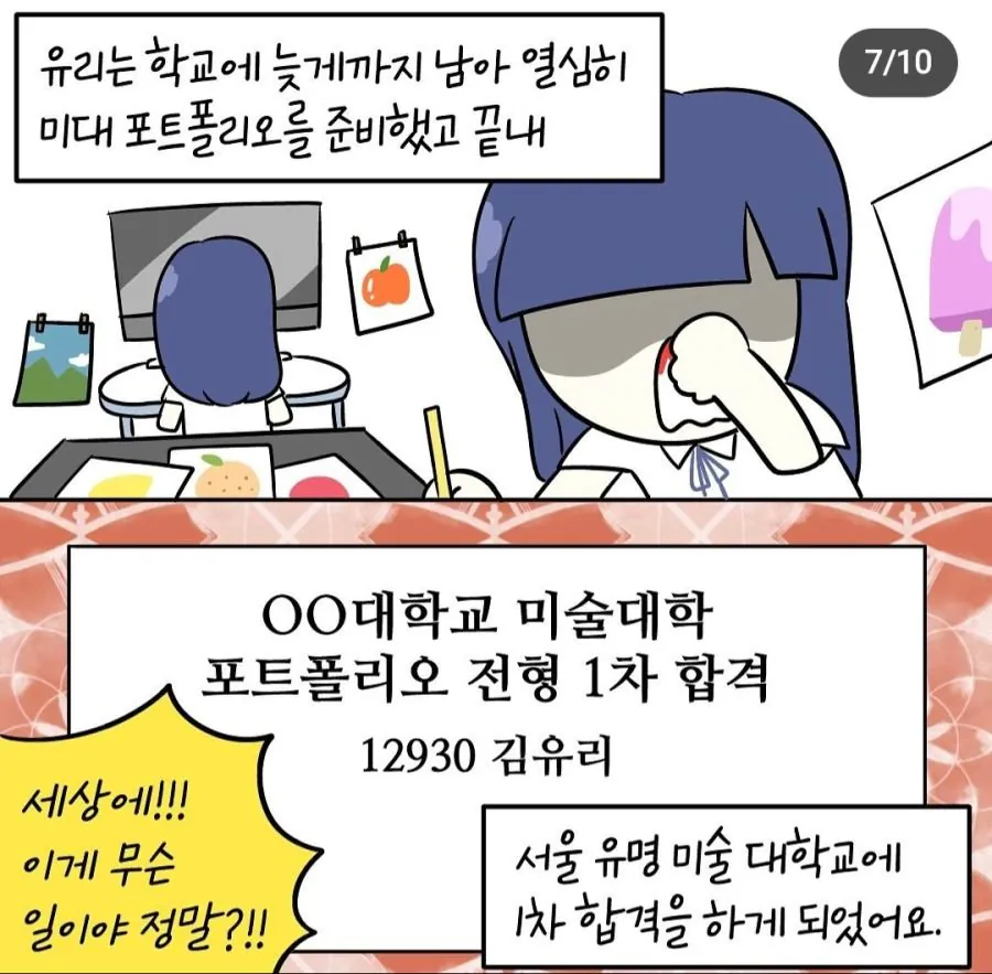 입시도둑 빡대갈 엔딩