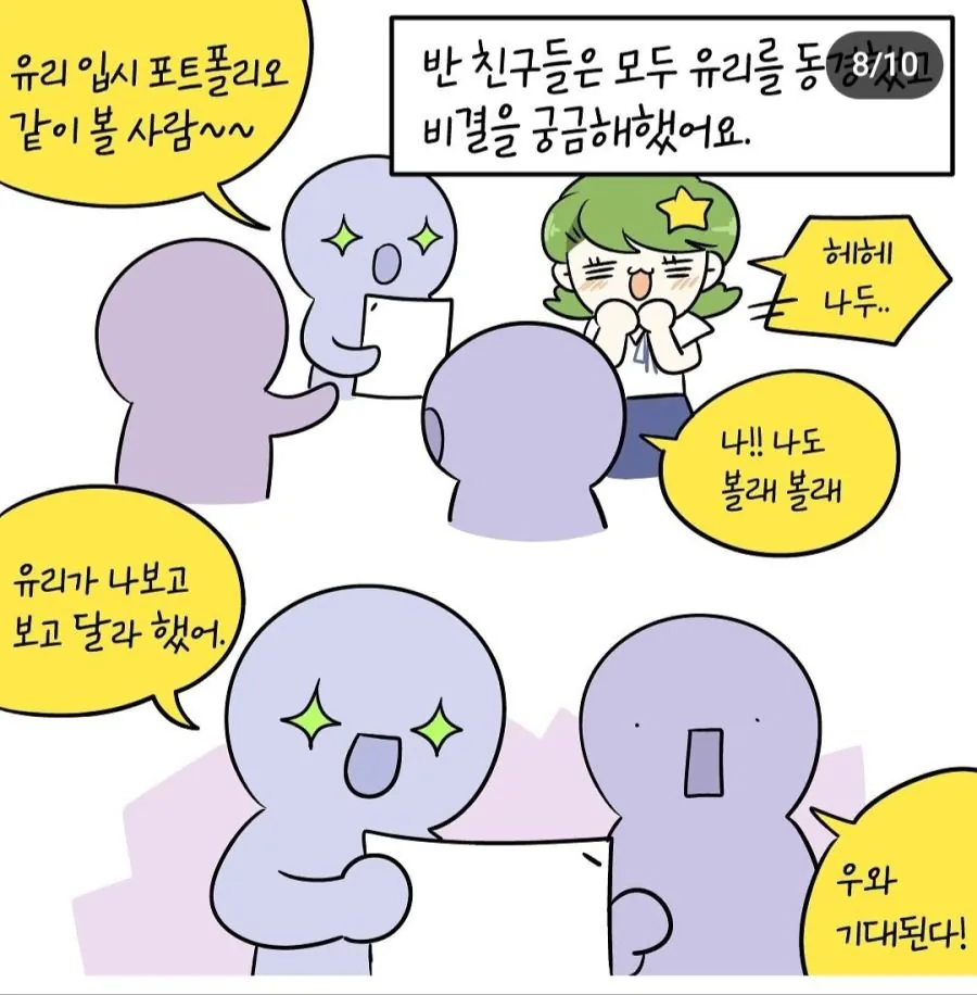 입시도둑 빡대갈 엔딩