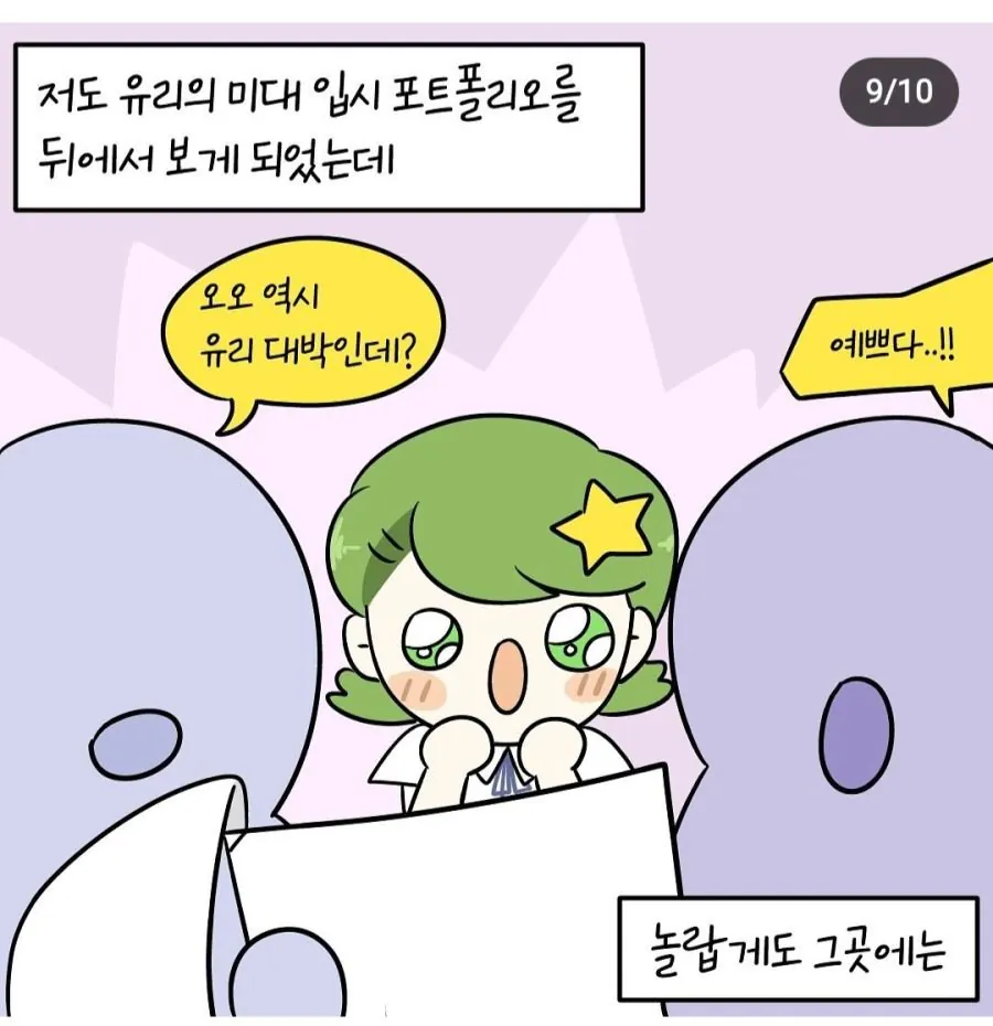 입시도둑 빡대갈 엔딩