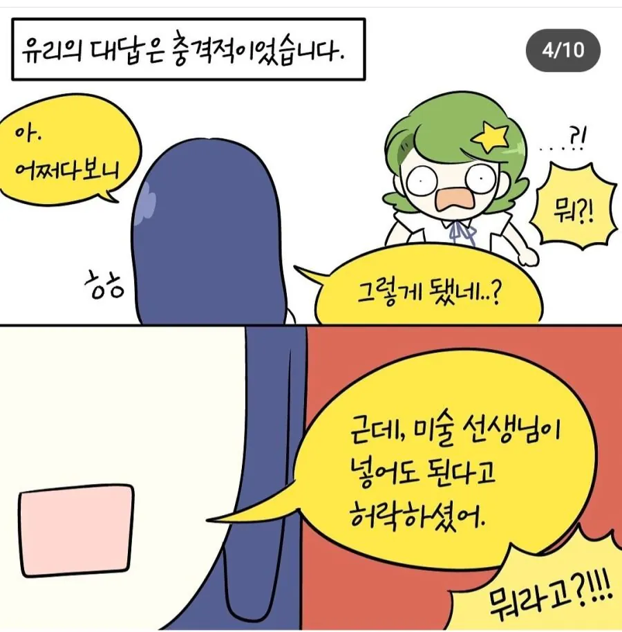 입시도둑 빡대갈 엔딩