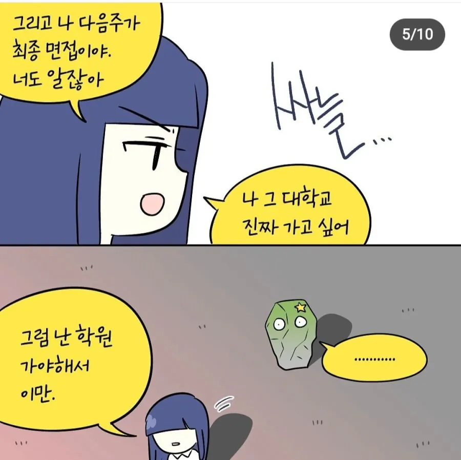 입시도둑 빡대갈 엔딩