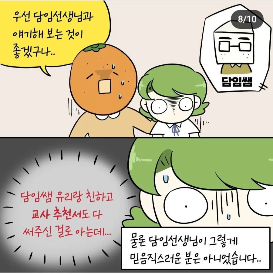 입시도둑 빡대갈 엔딩