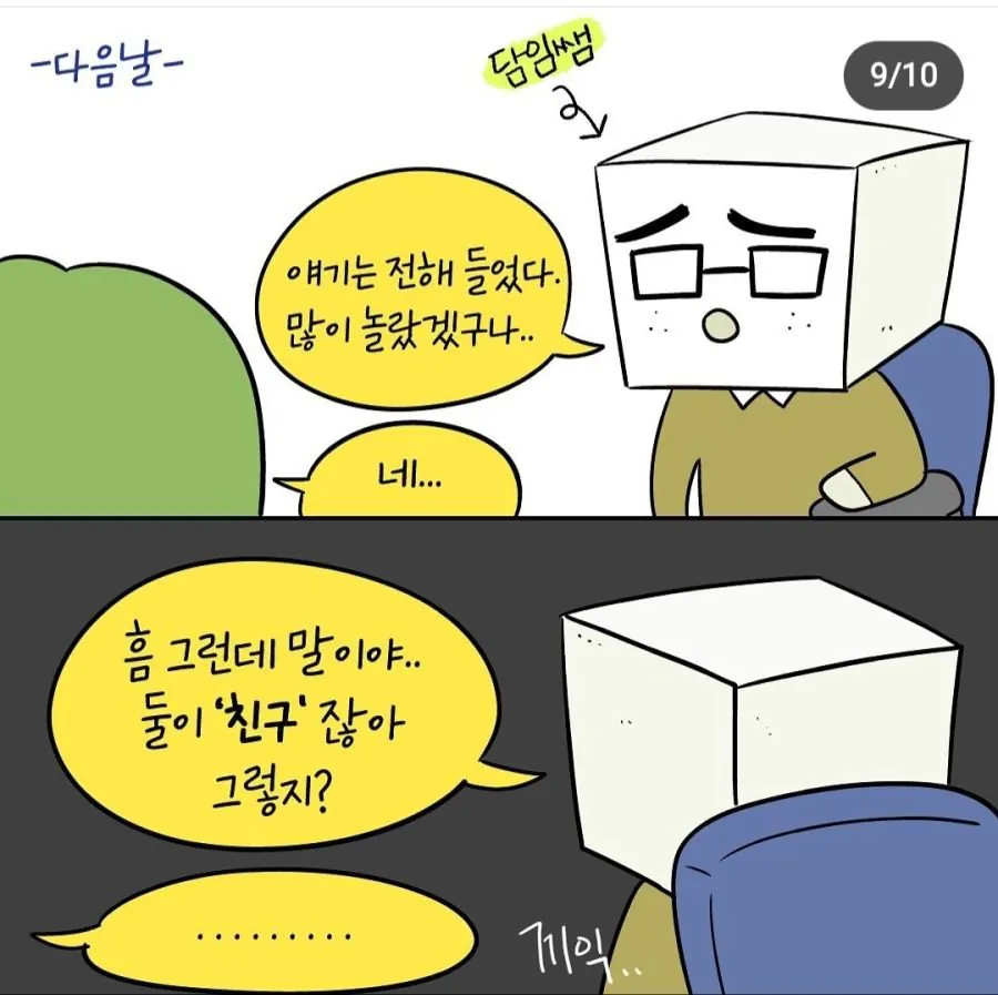 입시도둑 빡대갈 엔딩