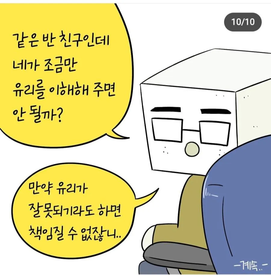 입시도둑 빡대갈 엔딩