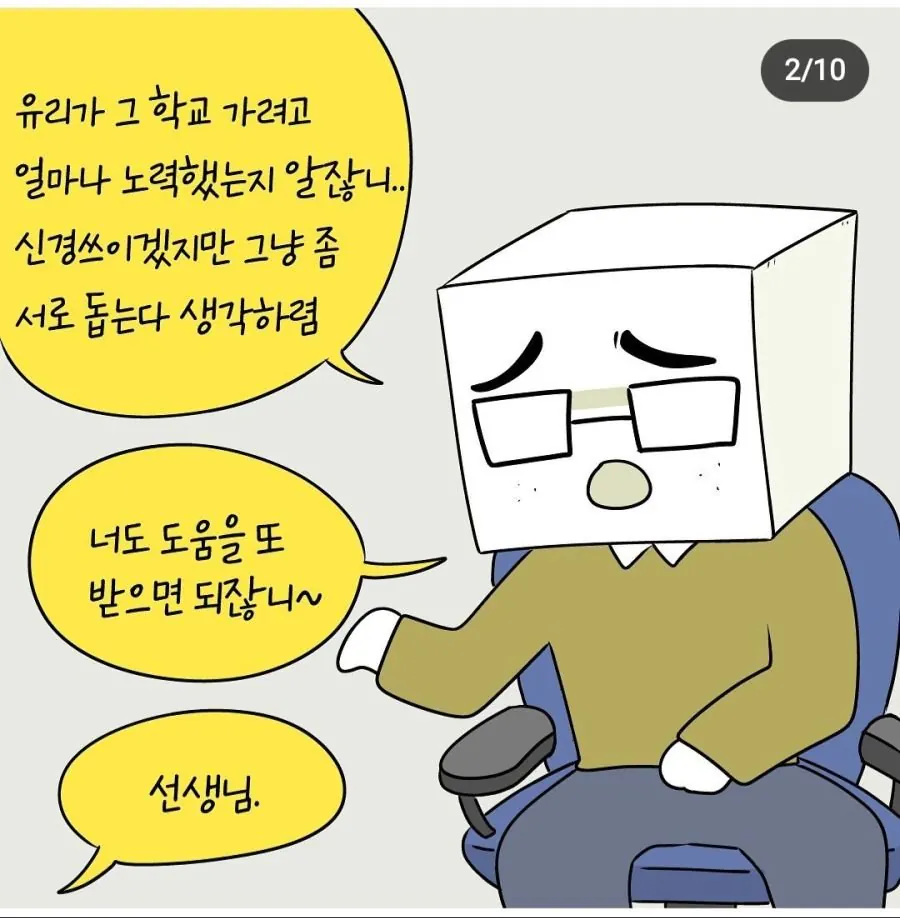 입시도둑 빡대갈 엔딩