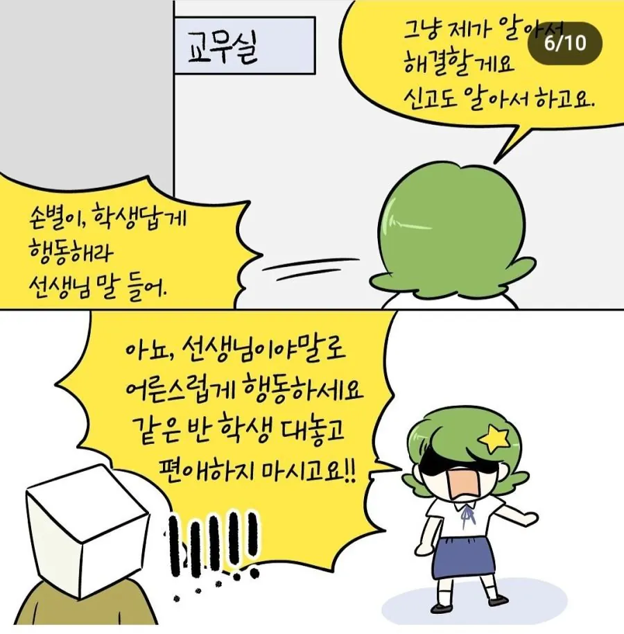 입시도둑 빡대갈 엔딩