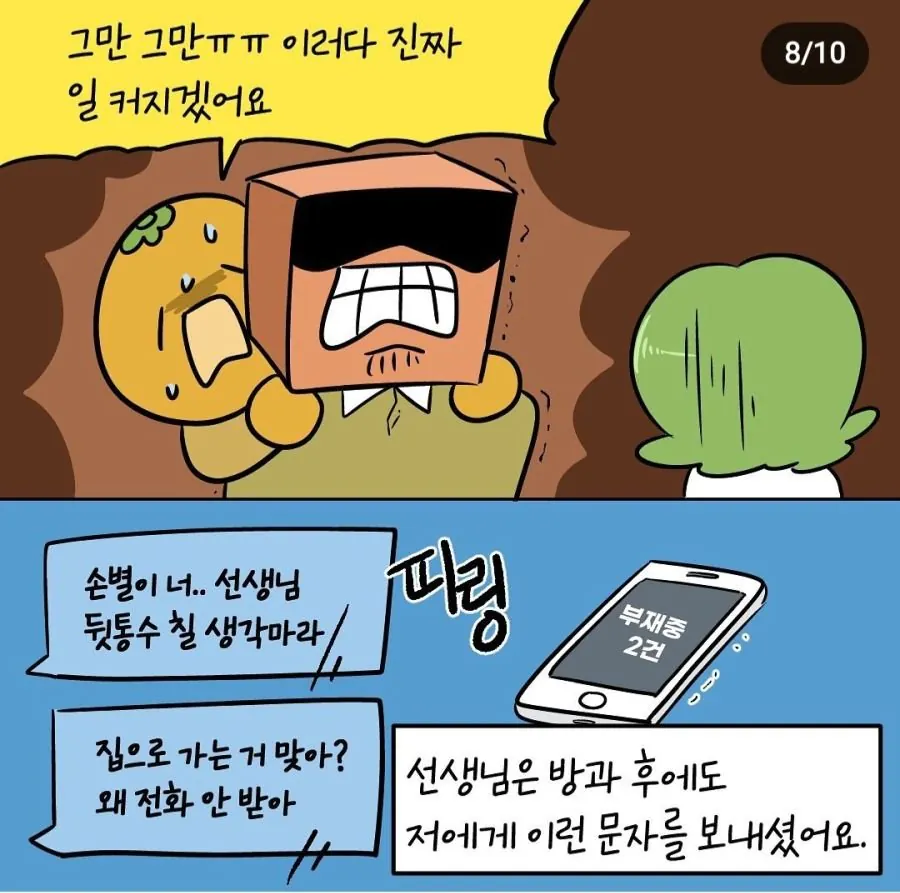 입시도둑 빡대갈 엔딩