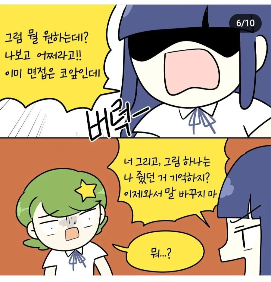 입시도둑 빡대갈 엔딩