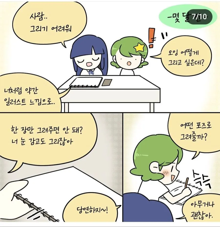 입시도둑 빡대갈 엔딩