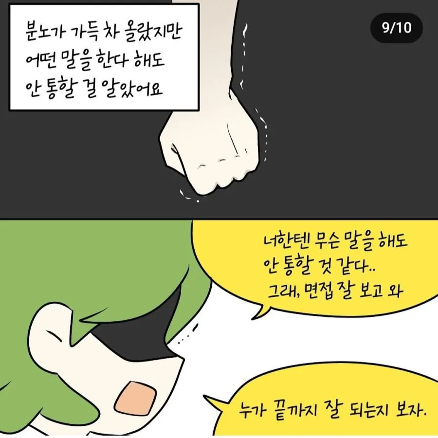 입시도둑 빡대갈 엔딩