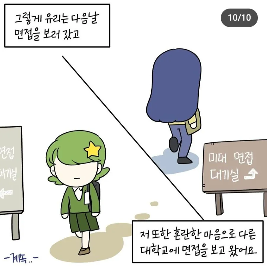 입시도둑 빡대갈 엔딩
