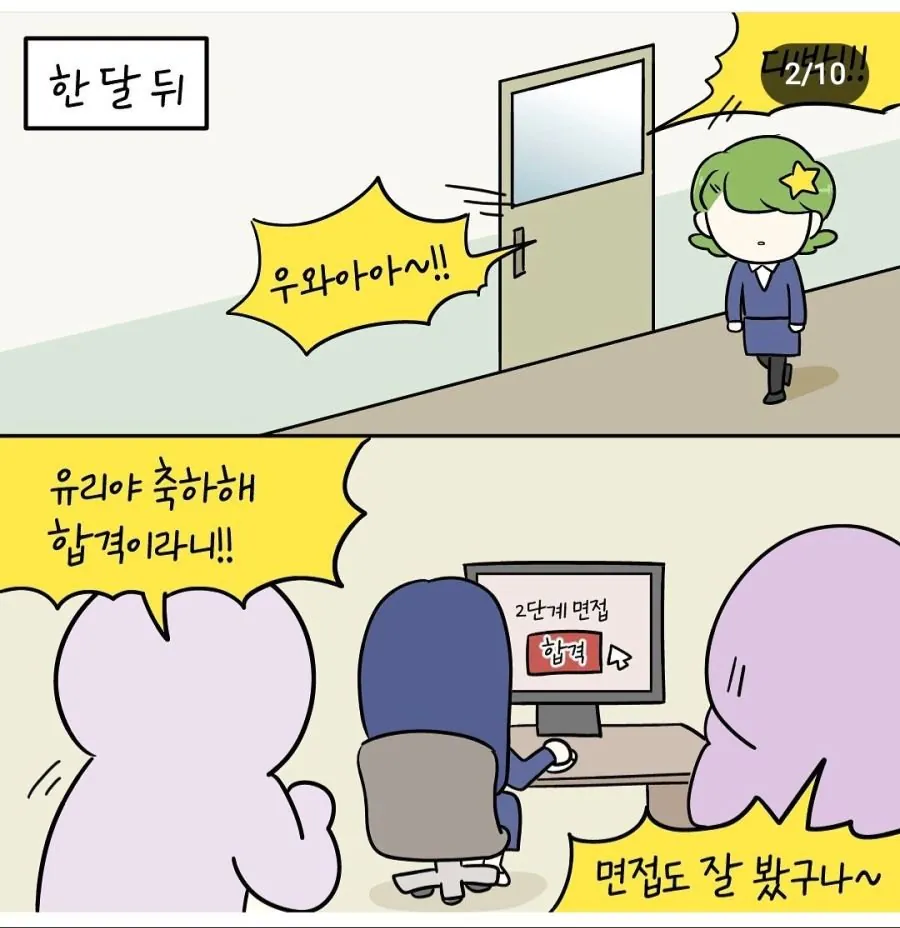 입시도둑 빡대갈 엔딩