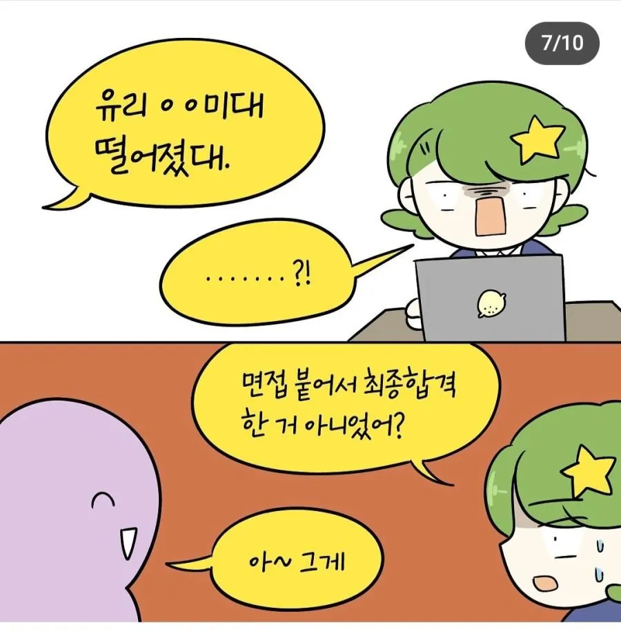 입시도둑 빡대갈 엔딩