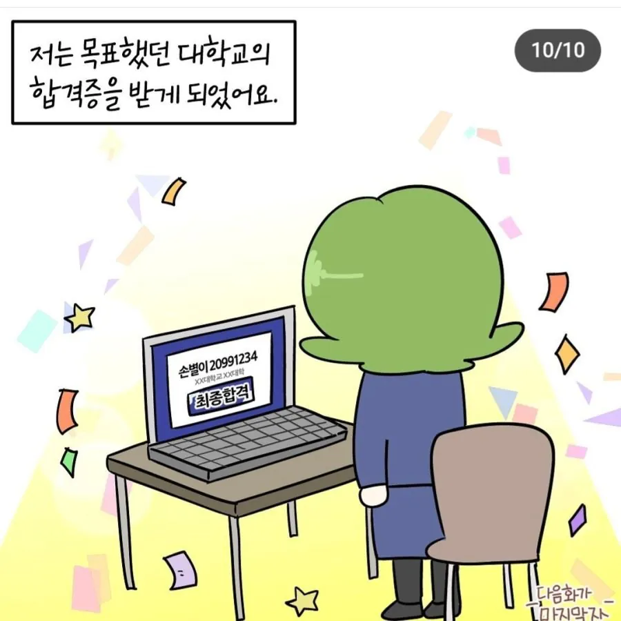 입시도둑 빡대갈 엔딩