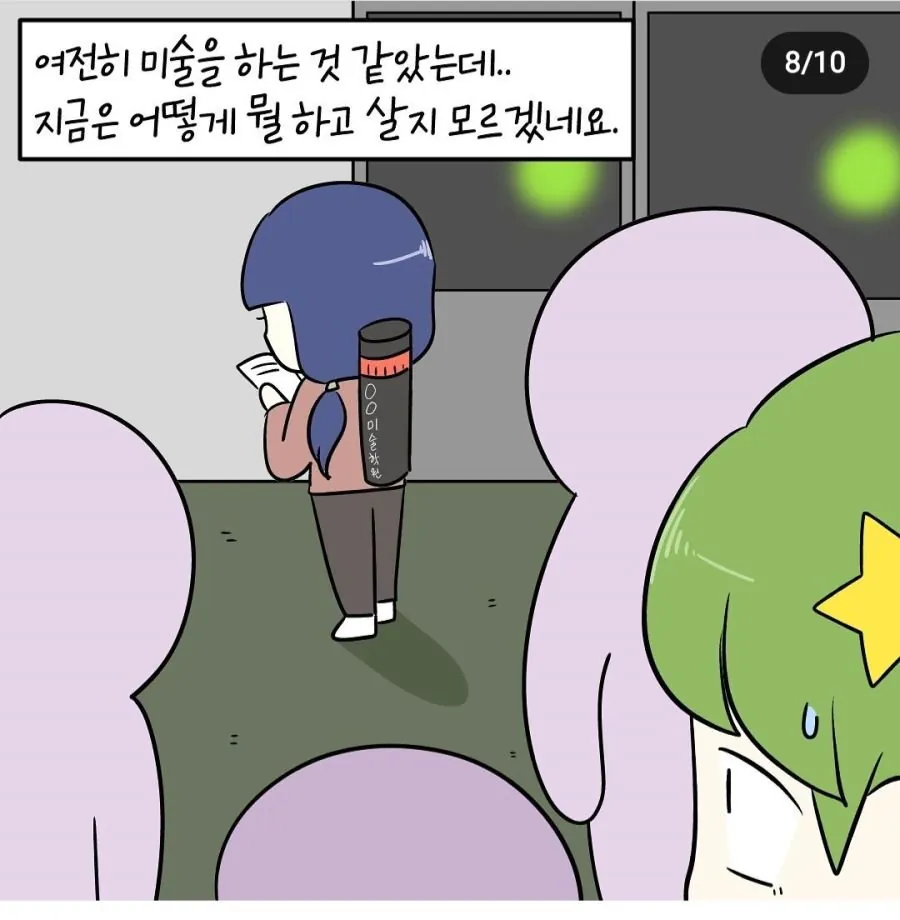 입시도둑 빡대갈 엔딩
