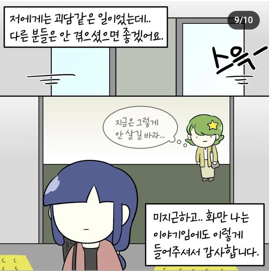 입시도둑 빡대갈 엔딩
