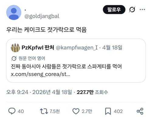 동아시아 사람들은 젓가락으로 스파게티를 먹어