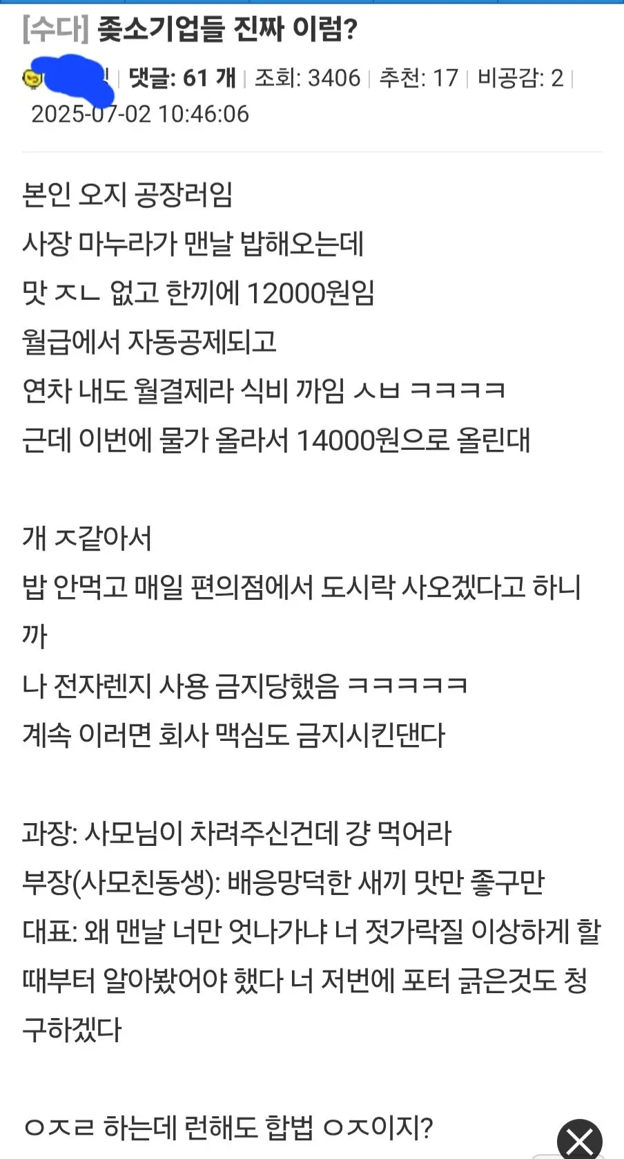 ㅈ소기업들 진짜 이럼? ㄷㄷ.jpg