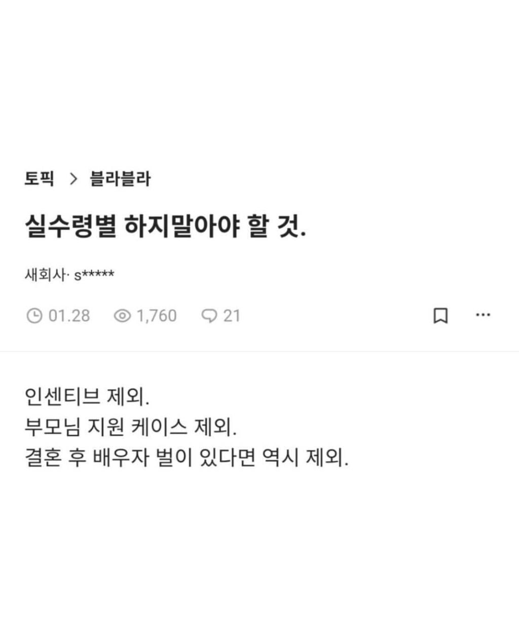 월급 실수령별 하지말아야할 것