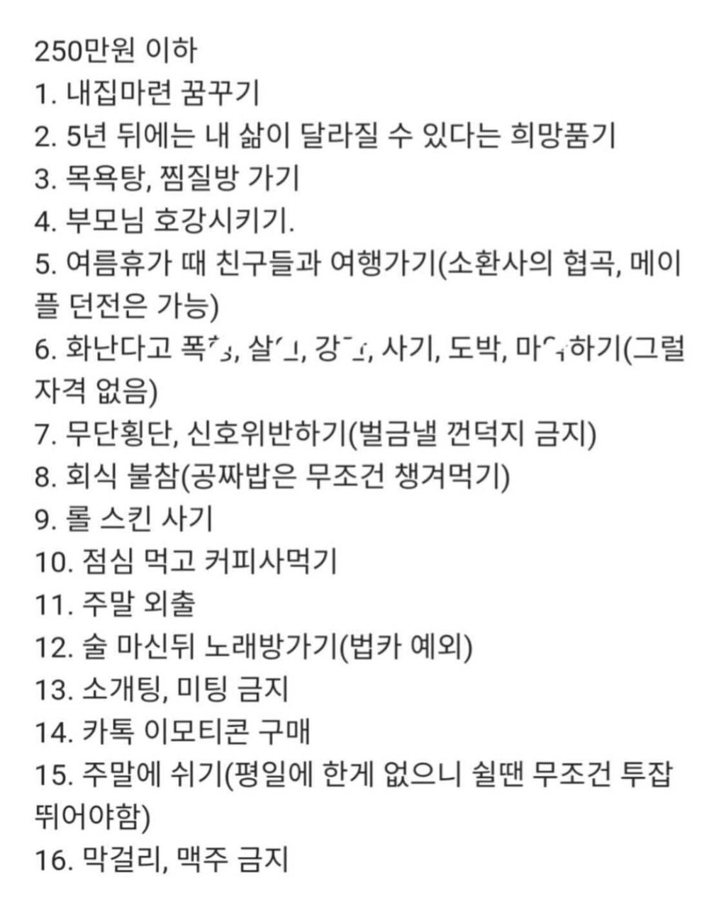 월급 실수령별 하지말아야할 것
