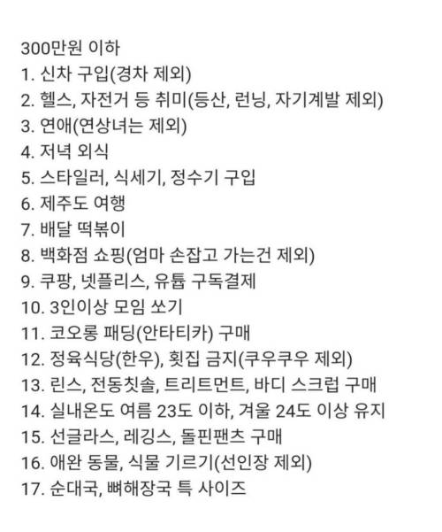 월급 실수령별 하지말아야할 것