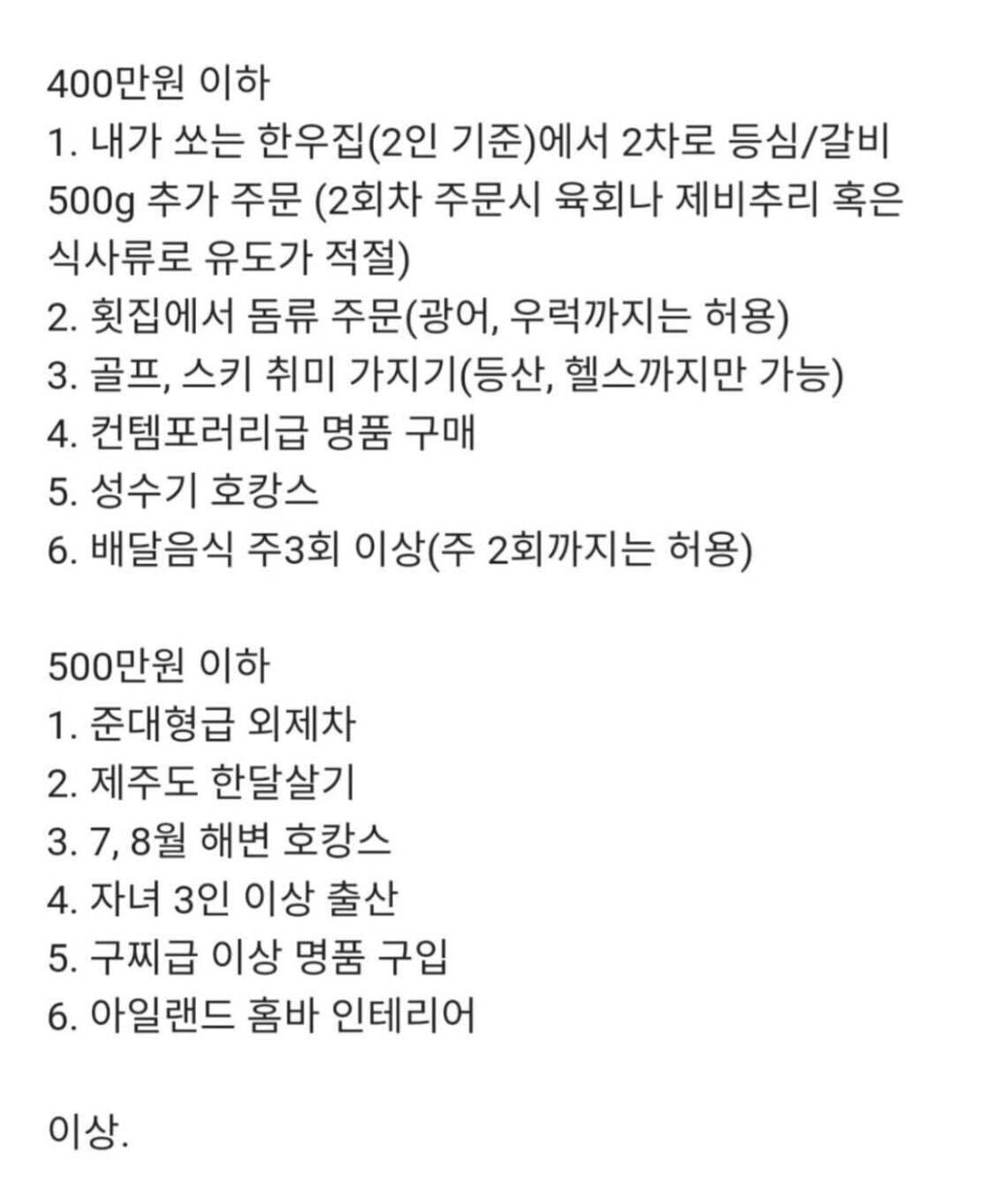 월급 실수령별 하지말아야할 것
