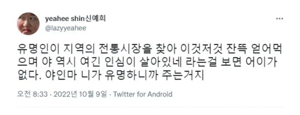 유명인들 지역 전통시장 찾는 방송이 못마땅한 이유