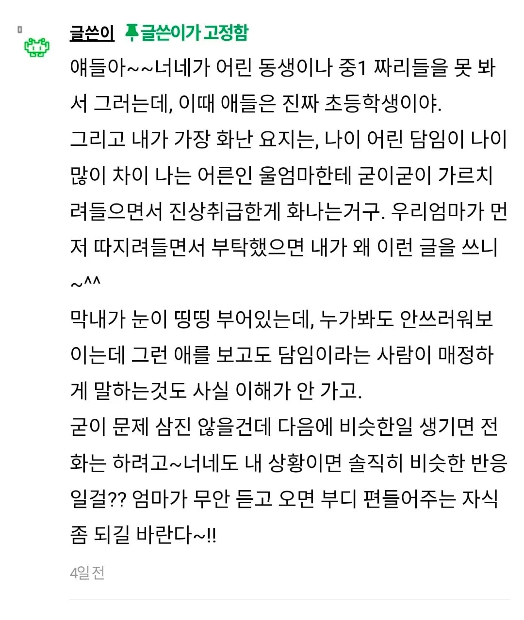 개진상 인티녀 엄마